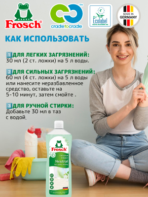 Очиститель универсальный Классик РН-нейтральный 1000мл Frosch