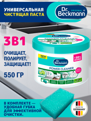 Чудо-паста 3в1 550гр Dr.Beckmann