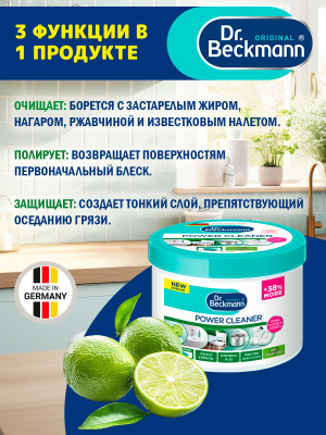 Чудо-паста 3в1 550гр Dr.Beckmann