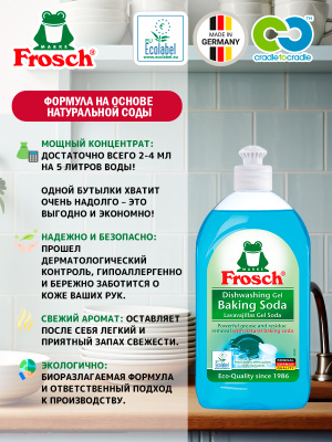 Гель для мытья посуды Малина концентрат 500мл Frosch