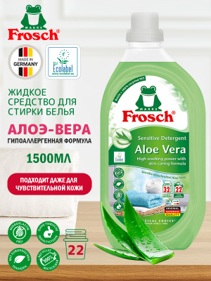 Жидкое средство для стирки белья Алое Вера 1500мл Frosch