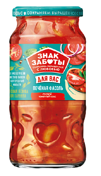 Печёная фасоль густой томатный соус 480гр стекло Знак Заботы