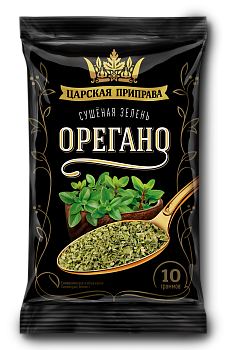 Орегано зелень сушеная 10гр фольг упак Царская приправа