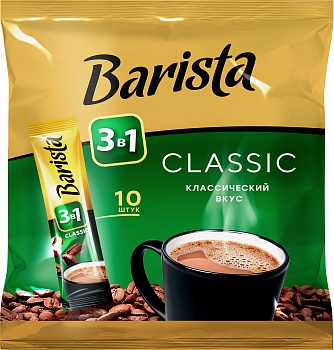 Кофе 3в1 Barista Classic ПАКЕТ 10шт в упак.