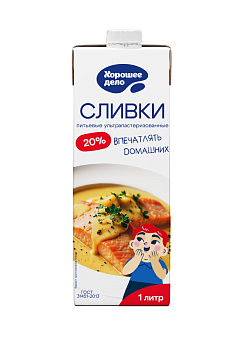 Сливки питьевые ультрапастеризованные 20% 1л Хорошее дело
