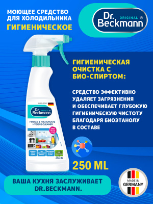 Моющее средство для холодильника и микроволновки Dr.Beckmann 250 мл