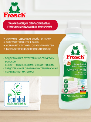 Ополаскиватель для белья Миндальное молочко концентрированный 750мл Frosch