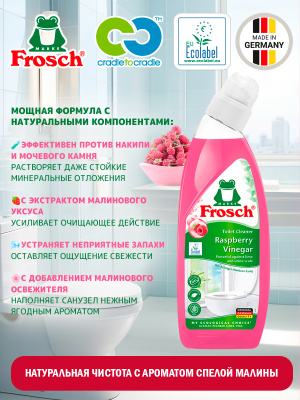 Очиститель унитазов Малина 750мл Frosch