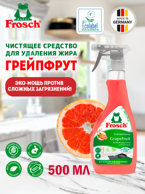 Чистящее средство для удаления жира Грейпфрут 500мл Frosch