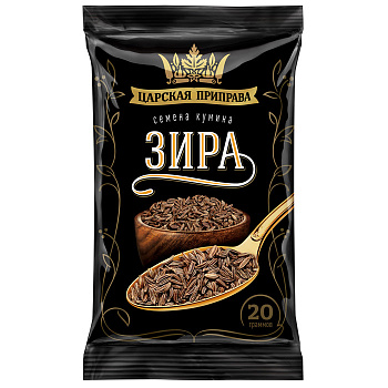 Зира (семена Кумина) Царская приправа 20г
