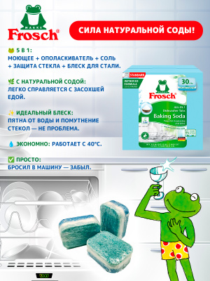 Таблетки для мытья посуды в ПММ Сода (30х18гр) Frosch