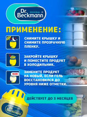 Поглотитель запахов для холодильника в форме яйца, лимон 40гр Dr.Beckmann