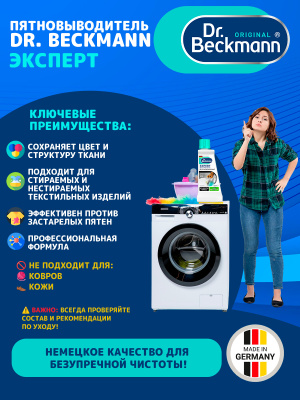 Эксперт пятновыводитель Ржавчина и дезодорант 50мл Dr.Beckmann