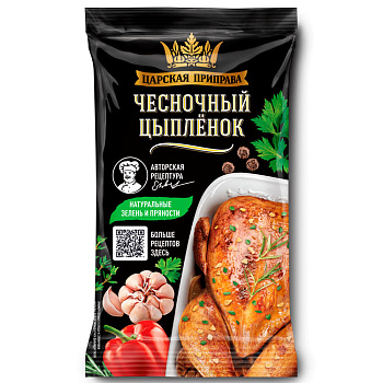 Приправа Чесночный цыпленок 30г Царская приправа
