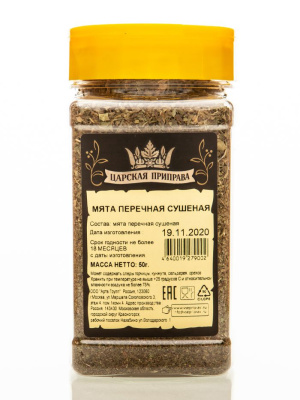 Мята перечная сушеная Царская приправа 50г