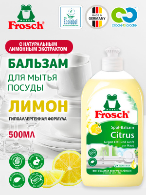 Бальзам для мытья посуды лимон 500мл