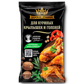 Приправа для куриных крылышек и голеней 25г Царская приправа