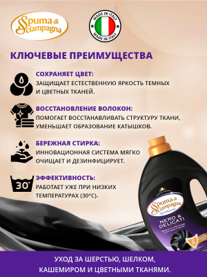 Жидкое средство для ручной стирки черного белья 1350мл Spuma di Sciampagna