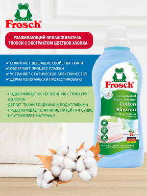 Ополаскиватель для белья Свежесть концентрированный 750мл Frosch