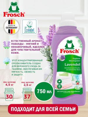 Ополаскиватель для белья Лаванда концентрированный 750мл Frosch