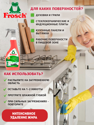 Чистящее средство для удаления жира Грейпфрут 500мл Frosch
