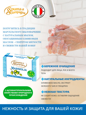 Мыло твердое натуральное Марсельское 125гр Spuma di Sciampagna