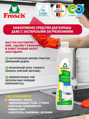 Молочко чистящее абразивное Лимон 500мл Frosch