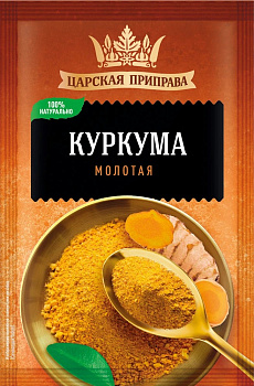 Куркума молотая 15гр фольг упак Царская приправа