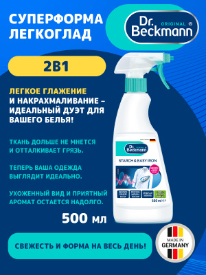 Суперформа легкоглад 2в1 500мл Dr.Beckmann