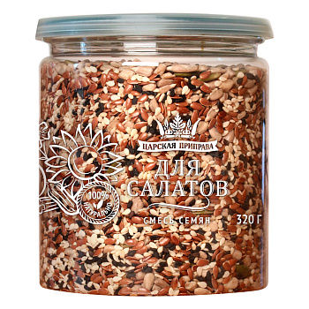 Смесь семян для салатов 320г Банка с крышкой-ключом Царская приправа