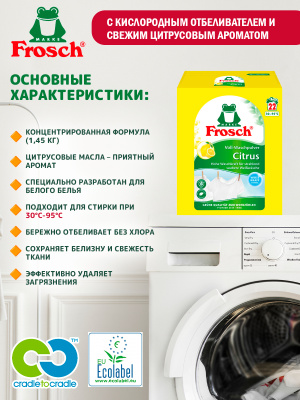 Порошок для стирки белого белья концентрированный Цитрус 1,45кг Frosch