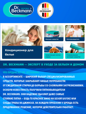 Супер отбеливатель дойпак Glowhite Dr.Beckmann 80гр