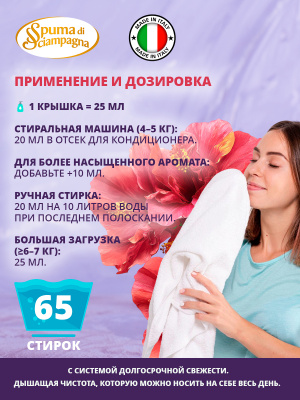 Кондиционер для белья Роскошный Гибискус 1300мл Spuma di Sciampagna