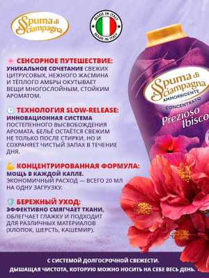 Кондиционер для белья Роскошный Гибискус 1300мл Spuma di Sciampagna