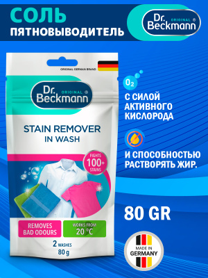 Соль пятновыводитель дойпак 80гр Dr.Beckmann
