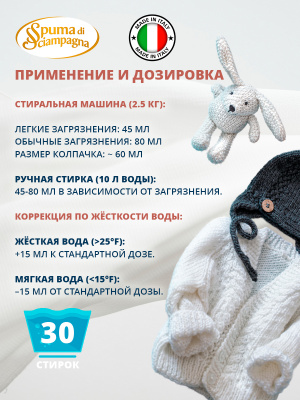 Жидкое средство для ручной стирки шерстяных и нежных тканей Сенситив 1350мл Spuma di Sciampagna