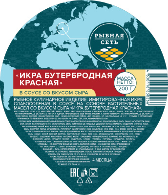 Икра бутербродная красная имитированная в сырном соусе 200гр ПЭТ банка Рыбная сеть
