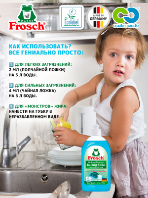 Гель для мытья посуды Малина концентрат 500мл Frosch