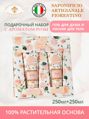 Подарочный набор гель для душа 250мл и лосьон для тела 250мл с ароматом Розы SAF