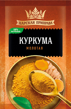 Куркума молотая 15гр фольг упак Царская приправа