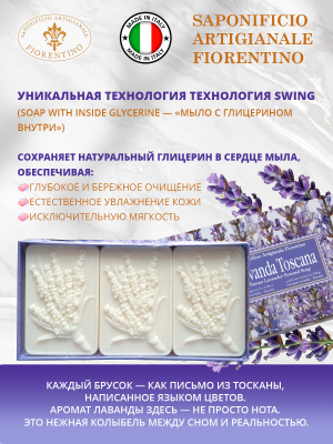 Набор натурального мыла с ароматом Лаванды 3шт х 125г SAF (прямоугольное)