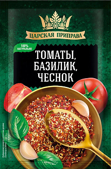 Приправа Томаты базилик чеснок 20г Царская приправа