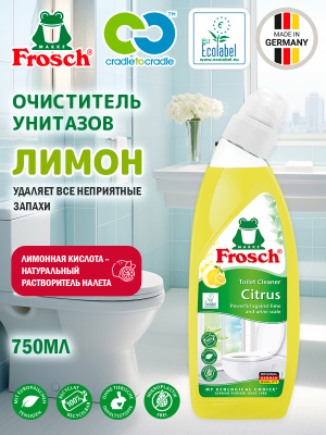 Очиститель унитазов Лимон 750мл Frosch