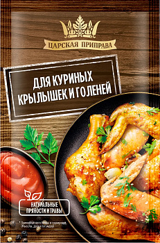 Приправа для куриных крылышек и голеней 25г Царская приправа