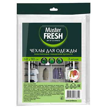 Master Fresh Чехлы для хранения одежды повышенной прочности 60*90см 3шт