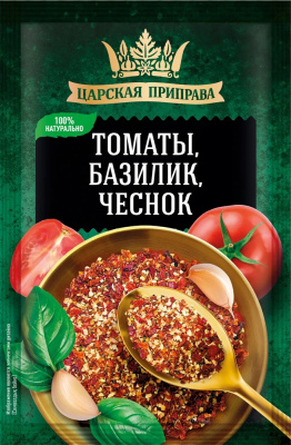 Приправа Томаты базилик чеснок 20г Царская приправа