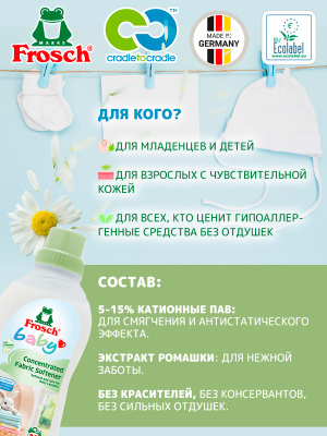 Ополаскиватель для детского белья 750мл Frosch