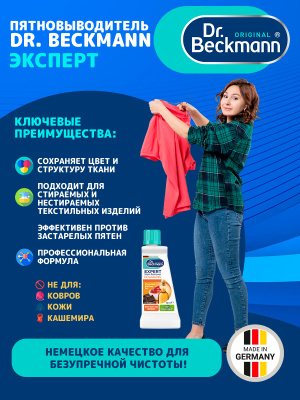 Dr.Beckmann Эксперт пятновыводитель Жиры и соусы 50мл