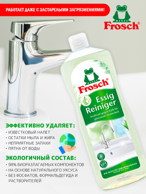 Очиститель известковых отложений Уксус 1000мл Frosch