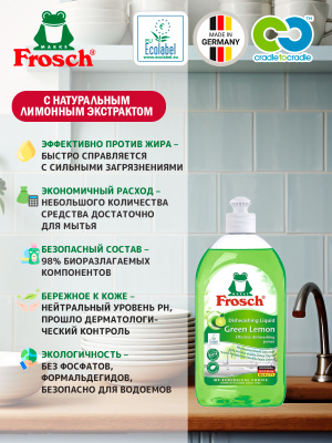 Средство для мытья посуды Зеленый лимон 500мл Frosch